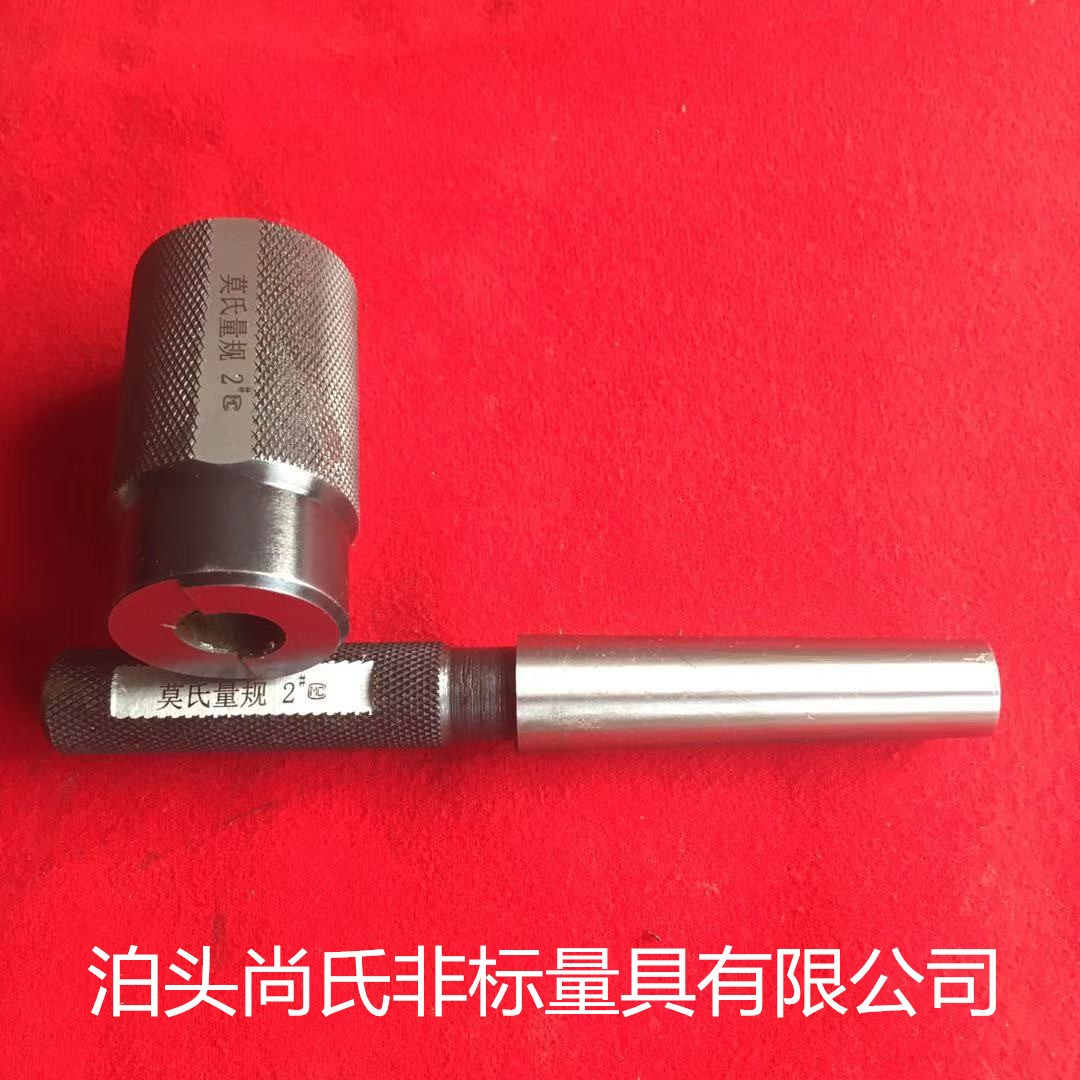 莫氏圆锥量规（无扁尾）
