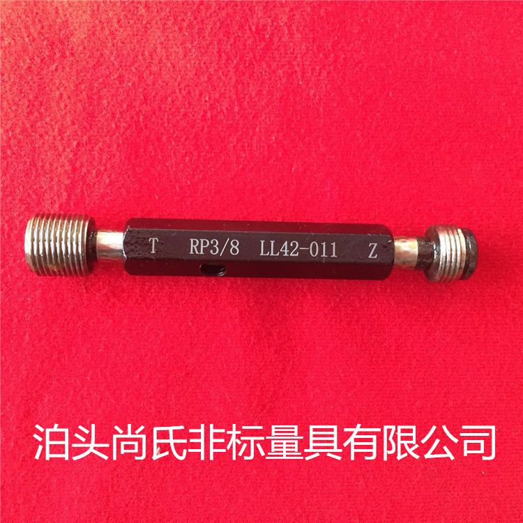 专业定做德标RP螺纹塞规螺纹环规